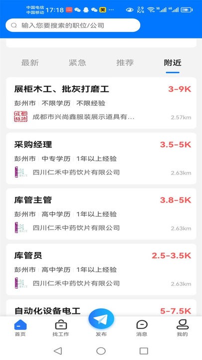 成都招聘网客户端(2)