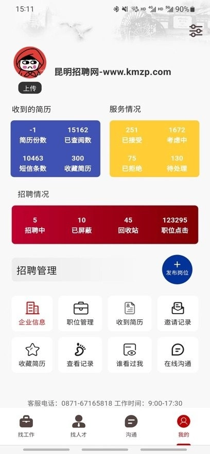 昆明招聘网最新免费版图1