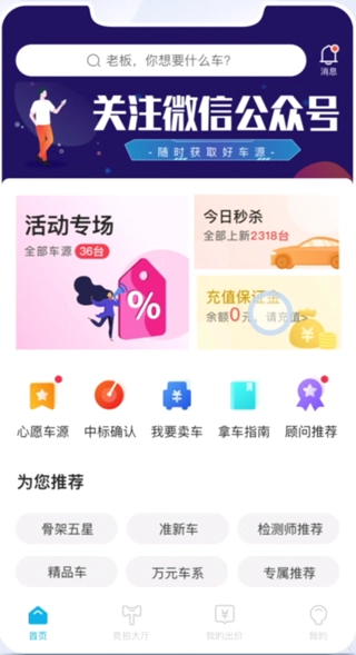 天天拍车经销商版软件下载