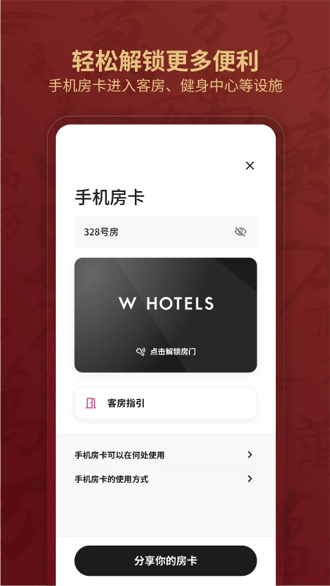 万豪旅享家app(1)