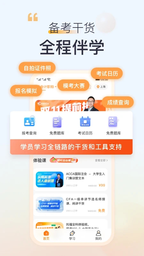 高顿网校app图2