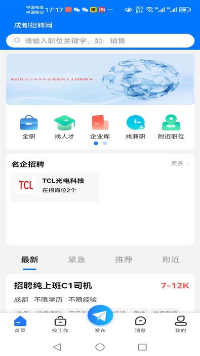 成都招聘网客户端(3)