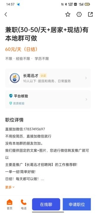 长葛迅才招聘网无广告版图2