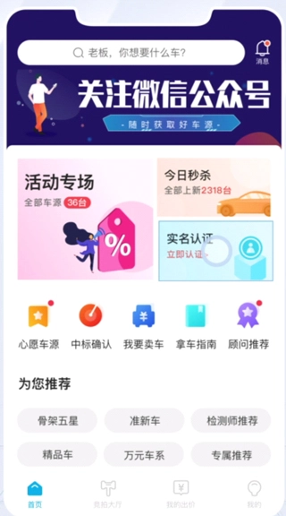天天拍车经销商版软件下载