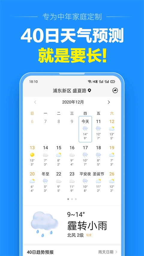准点天气正版(1)