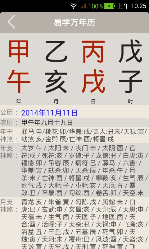 易学万年历正版(2)