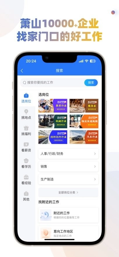 萧山招聘网直装版图1