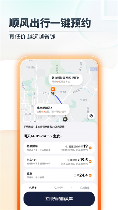 嘀嗒出行官方版(3)