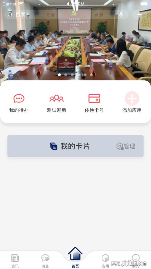 我的珠科app(3)