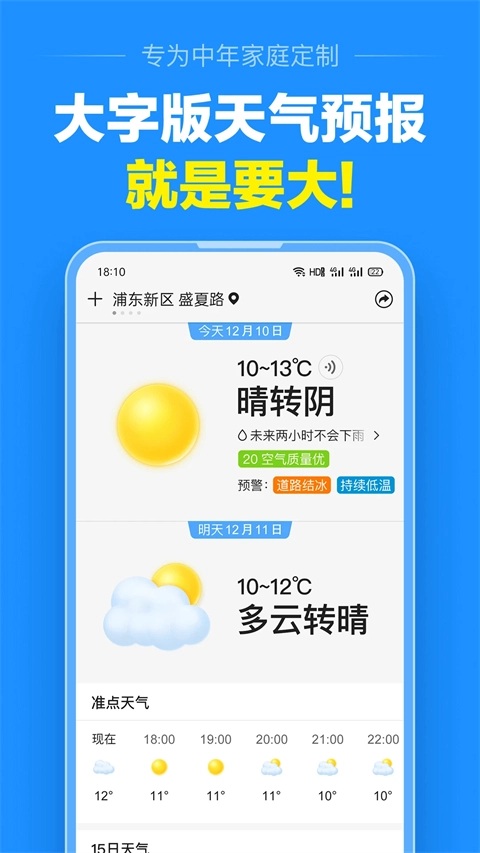准点天气正版(2)