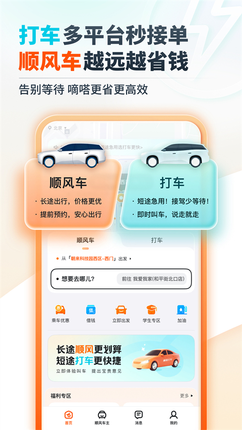 嘀嗒出行官方版(4)
