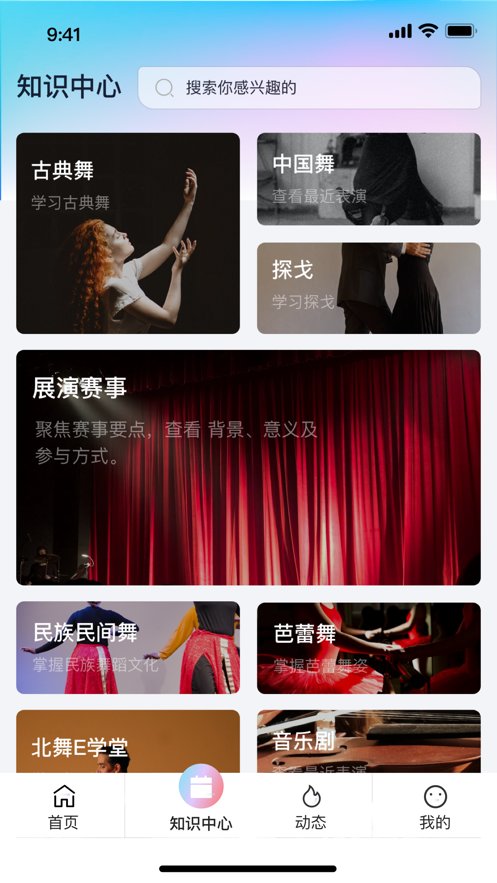 舞e家app(2)