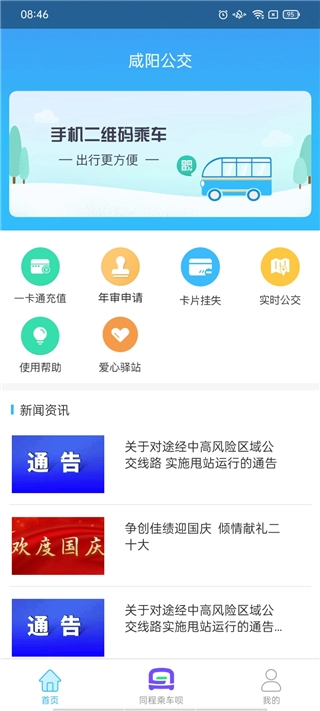 咸阳公交最新版(1)