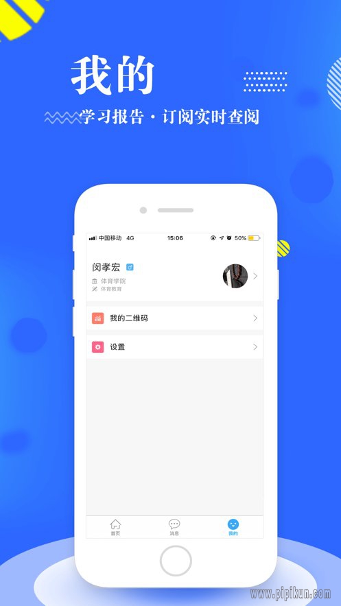 智汇南职手机app(3)