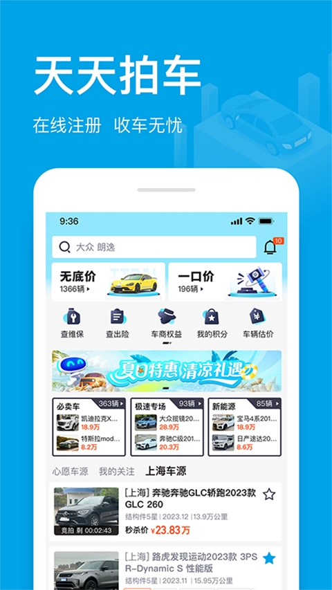 天天拍车经销商版5