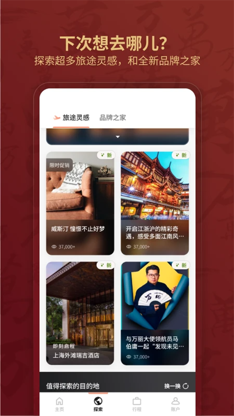 万豪旅享家app(5)