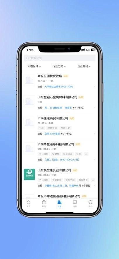 大章丘招聘网官方最新版图2