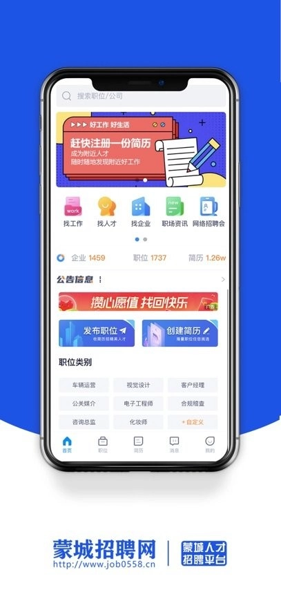 蒙城招聘网安卓直装版图2