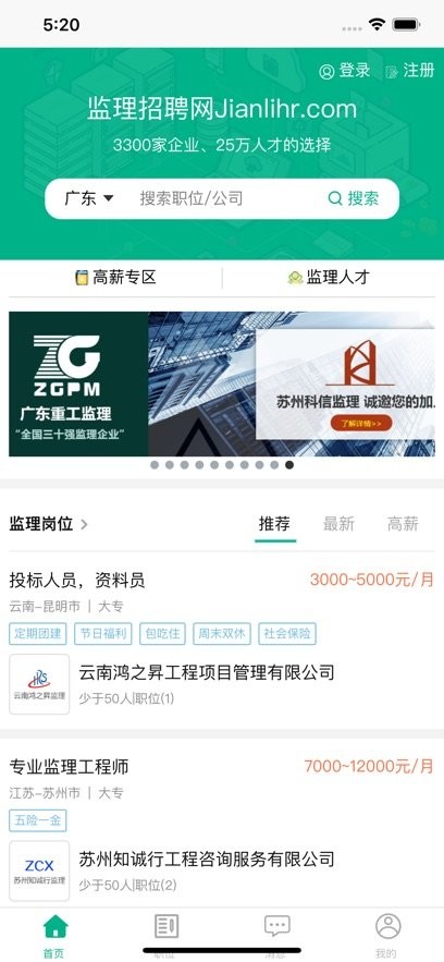 监理招聘网app(3)