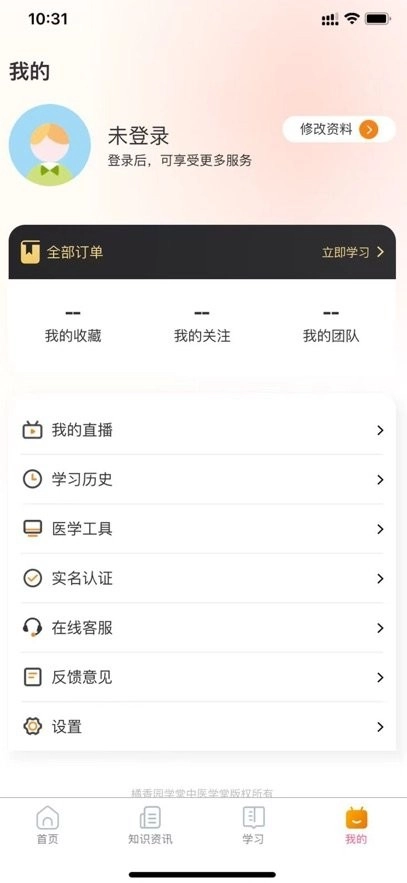 橘香园学堂官方最新版图1