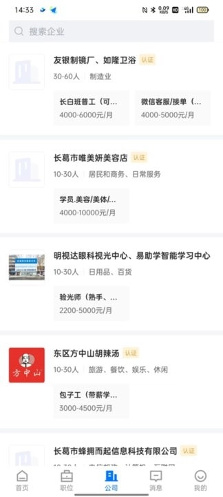 长葛迅才招聘网无广告版图1