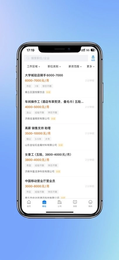 大章丘招聘网官方最新版图1