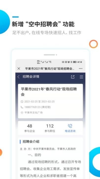 新平果招聘网安卓官方版图1