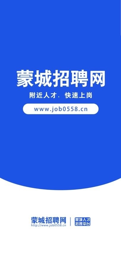 蒙城招聘网安卓直装版图3