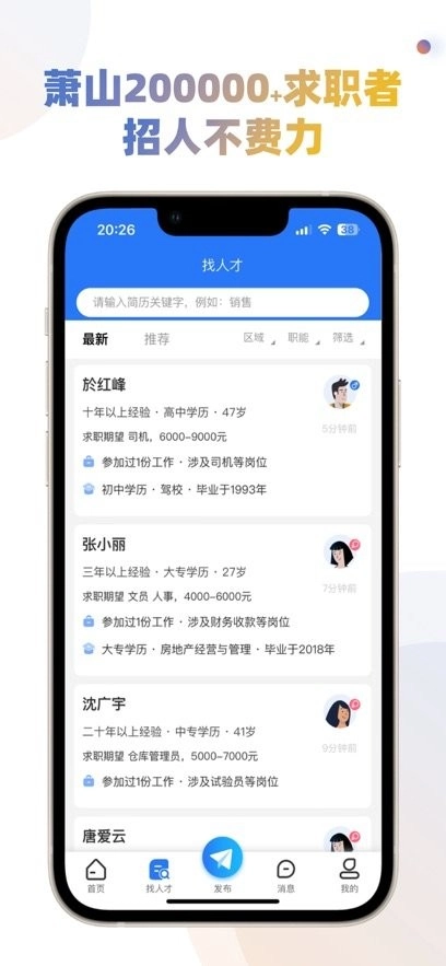 萧山招聘网直装版图2