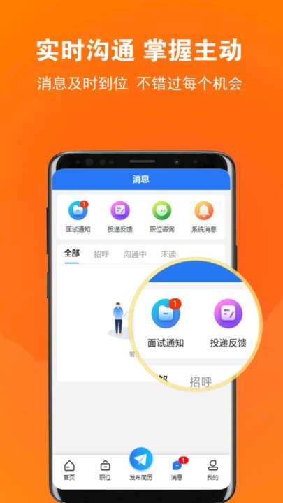 黄岛招聘网app(4)