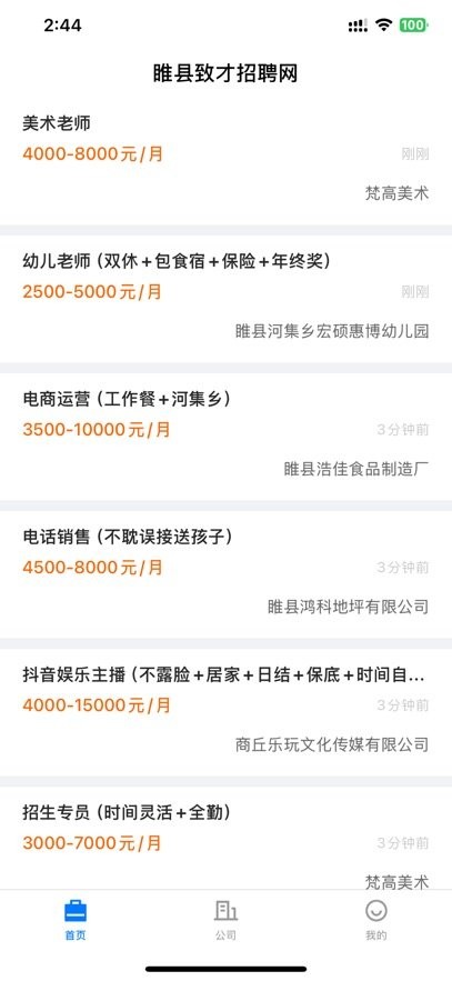 睢县致才招聘网手机版(1)