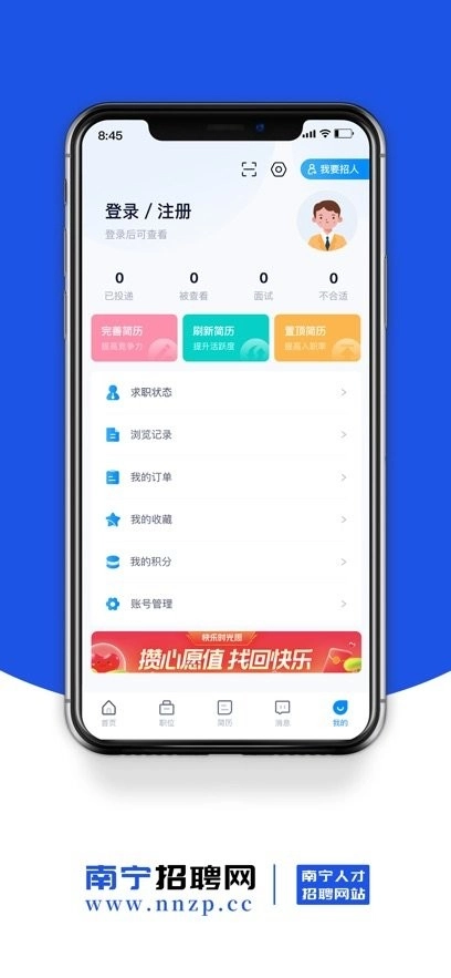 南宁招聘网客户端官方正版图3