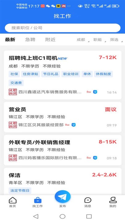 成都招聘网客户端(4)