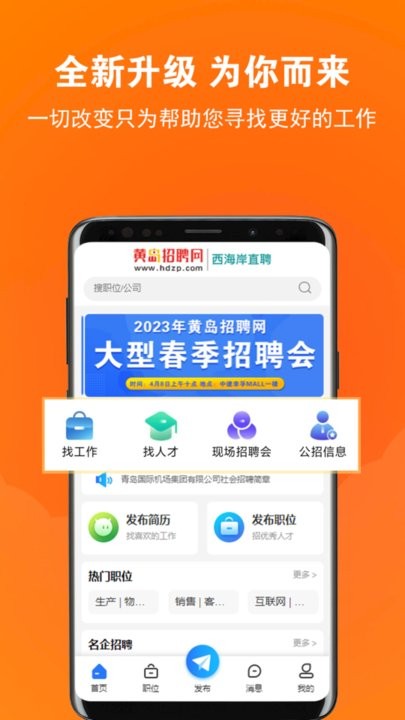 黄岛招聘网app(3)