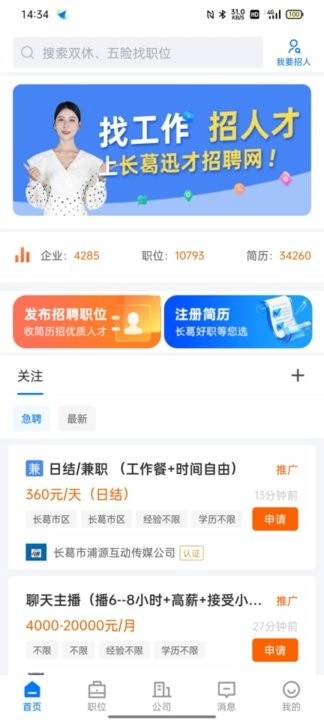 长葛迅才招聘网无广告版图3