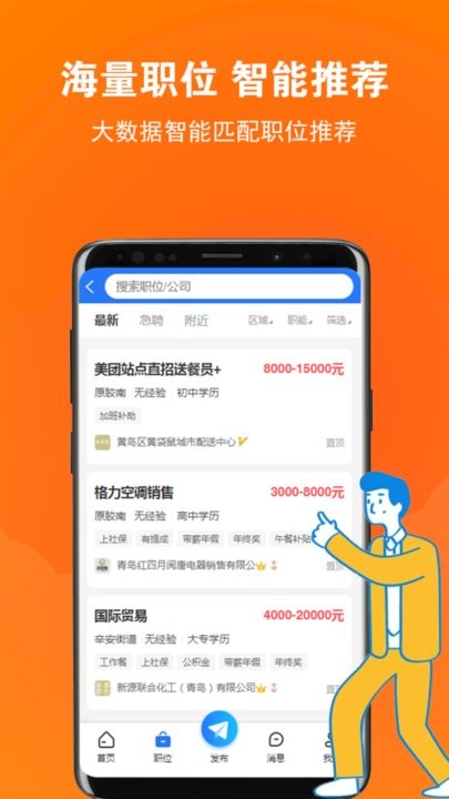 黄岛招聘网app(1)
