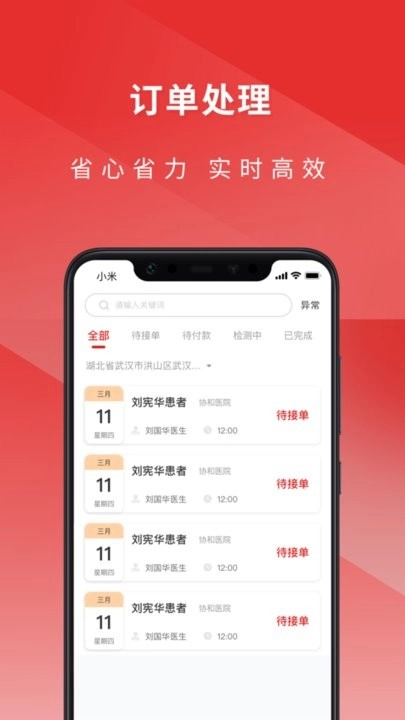 医检助手销售端安卓官方版图1