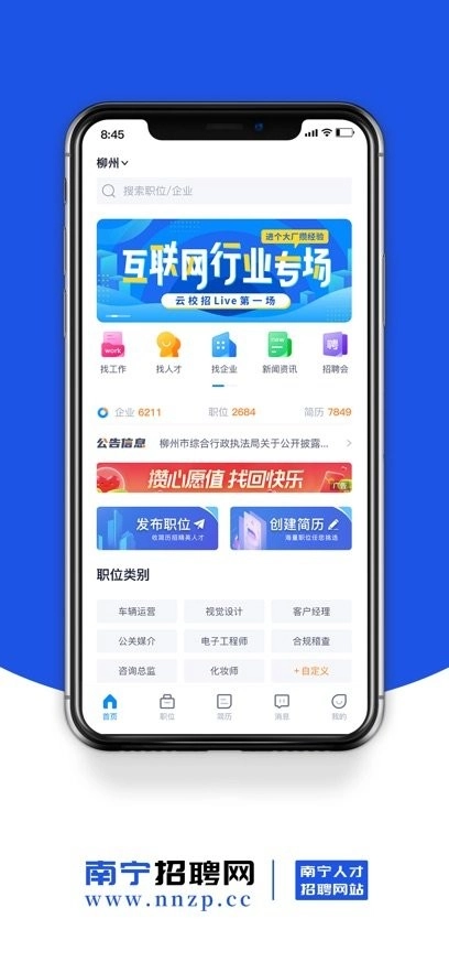 南宁招聘网客户端官方正版图2