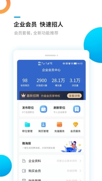 新平果招聘网安卓官方版图2