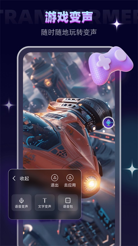 变声器软件图4