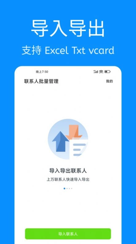 联系人批量管理完整版下载