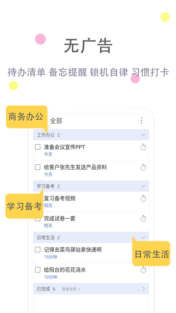 清单自习室(2)