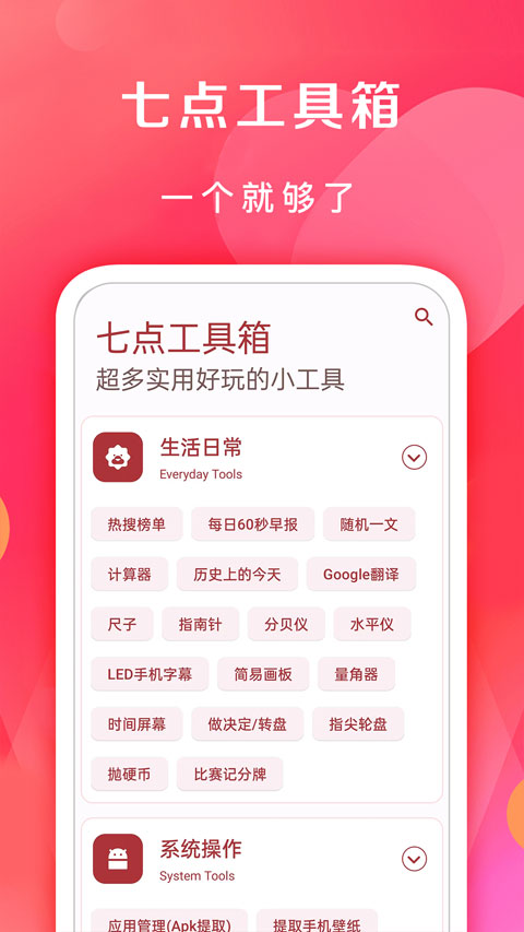 七点工具箱官网版(2)