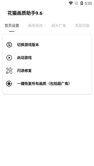 花猫画质助手(2)