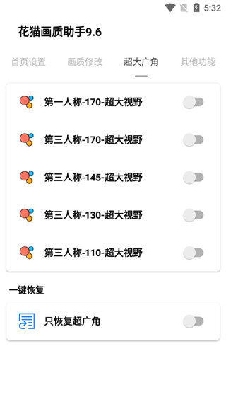 花猫画质助手(1)