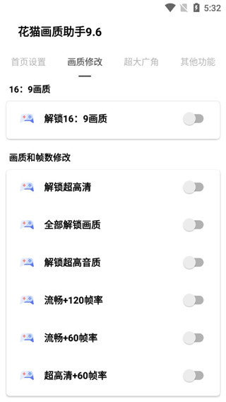 花猫画质助手(3)