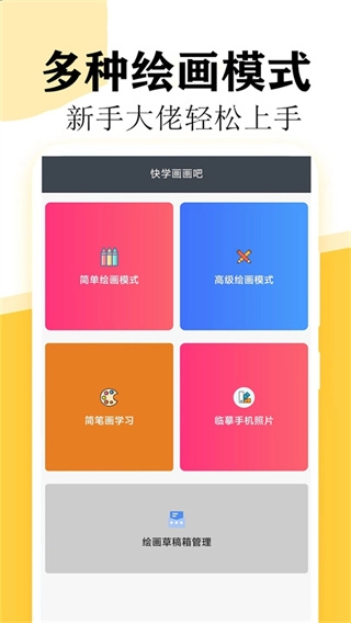 快学画画吧1