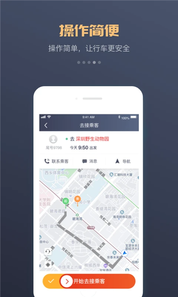 万顺车主司机端安卓版
