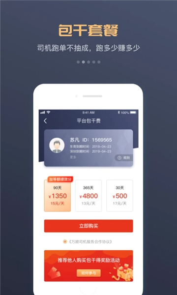 万顺车主司机端安卓版
