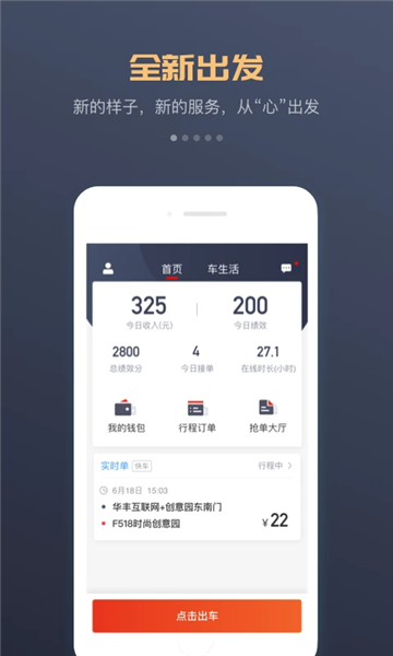 万顺车主司机端安卓版